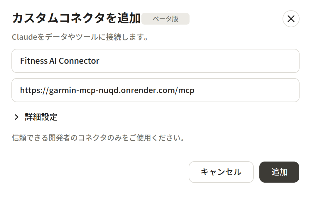 名前とURLを入力して追加