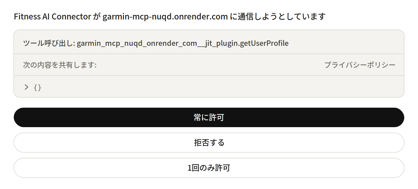 ツール利用を許可する