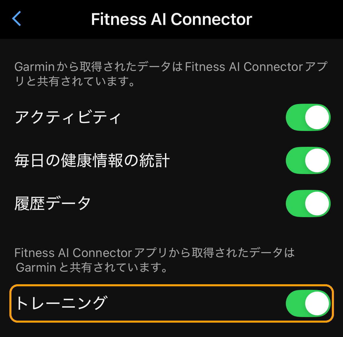 Garmin ConnectアプリのFitness AI Connectorの設定で、トレーニングをオンにした画面