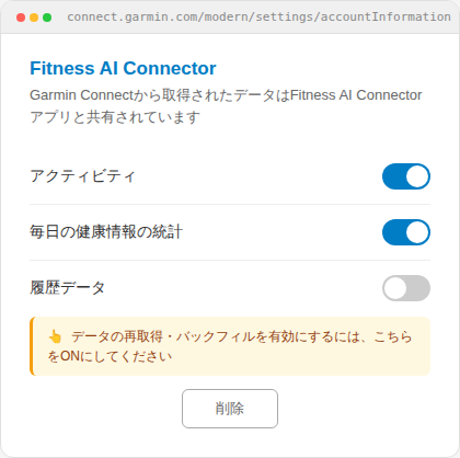 Garmin Connect設定画面 — Fitness AI Connectorの履歴データトグルをONにする